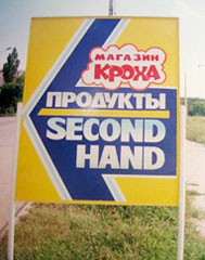 Уличная реклама, которая выносит мозг