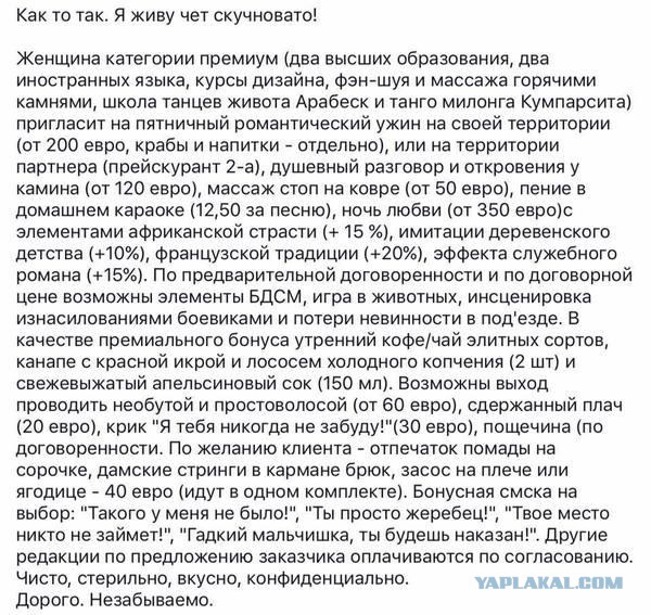 На форуме проституток...