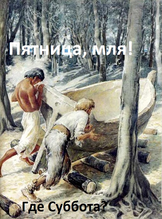 Веселые картинки - 2. Ждем выходных. Деградация. Философия. Абсурд. И капелька чернухи