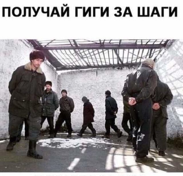 Шаги за Гиги, как обмануть систему