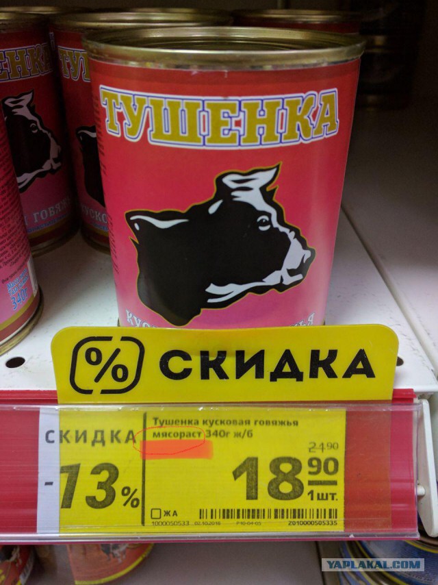 Небольшой обзор тушенки за 19 рублей