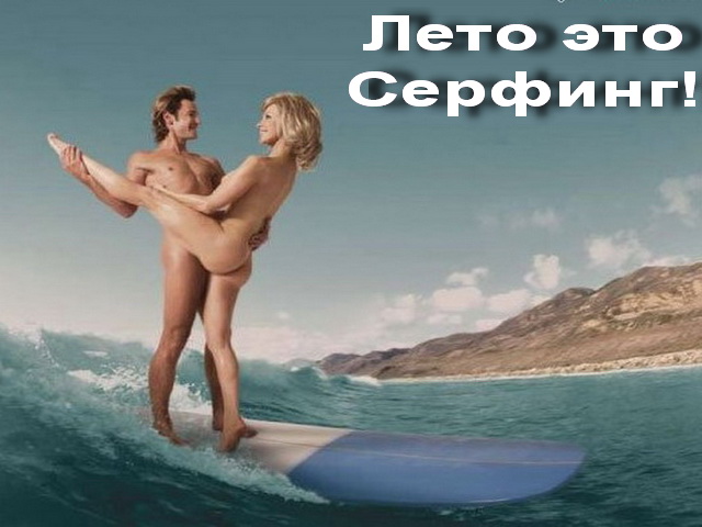 Фотожаба: Скоро лето 2008 !