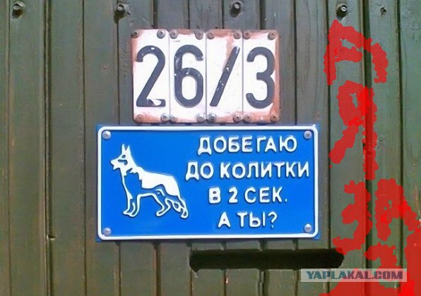 Фотожаба: Я Табличка