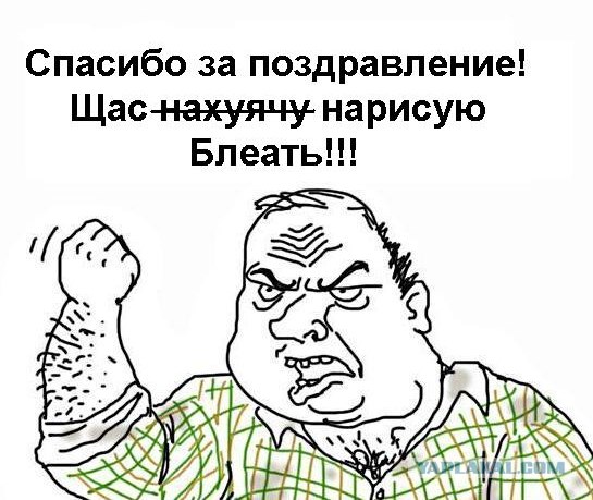 Будь мужиком, скажи что думаешь!