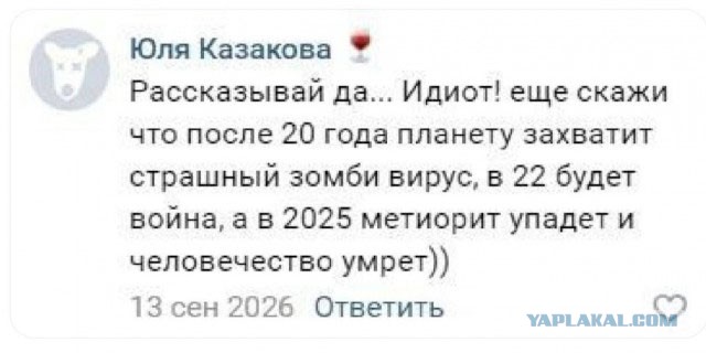Сама того не желая напредсказывала