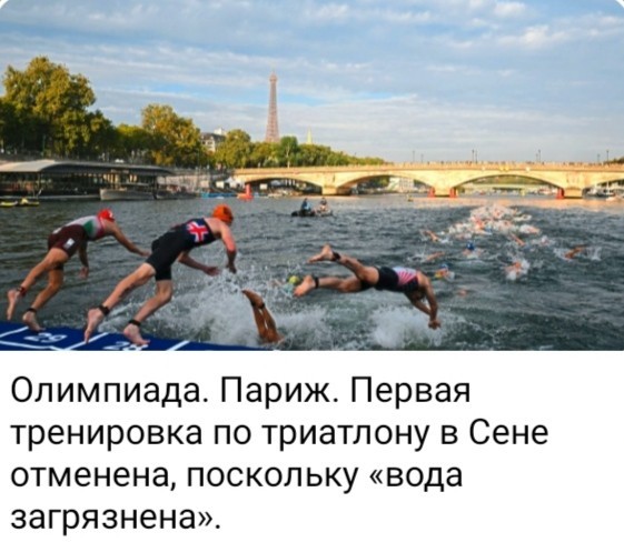Около олимпийские новости. Франция.