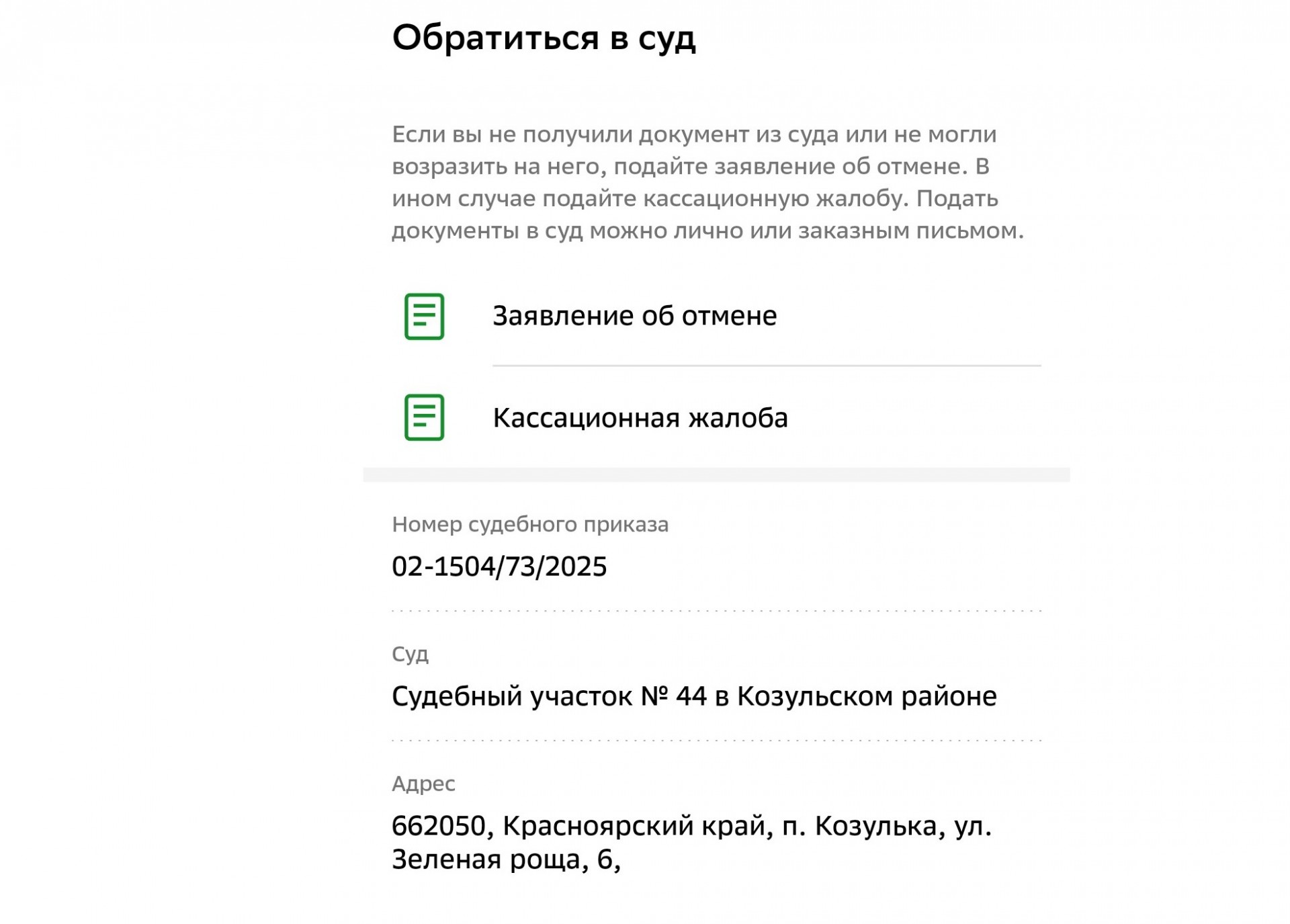 Списали «долг» за капремонт в посёлке, где я ни разу не был