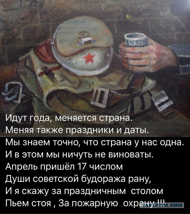 С Днём пожарной охраны, братцы