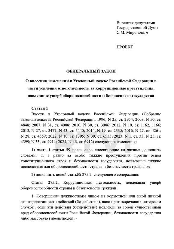 В России хотят вернуть смертную казнь
