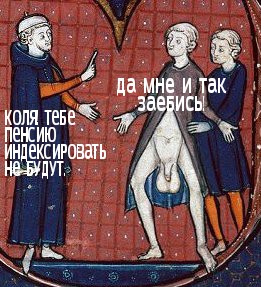 Решение принято - пенсионеры уходят в тень