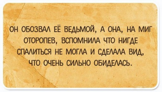 Жена - ведьма?