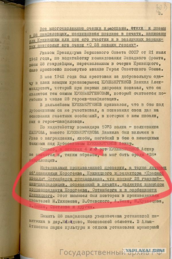 Герои-панфиловцы 78 лет назад совершили подвиг