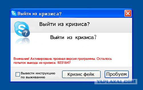 Фотожаба: Назойливый Skype