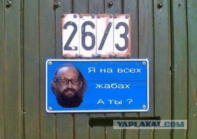 Фотожаба: Я Табличка