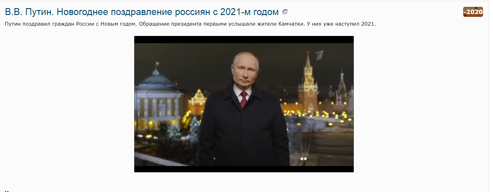 Russia Rings in a Tense New Year