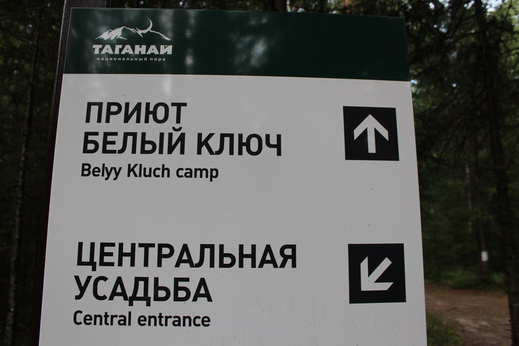 Таганай, 2021