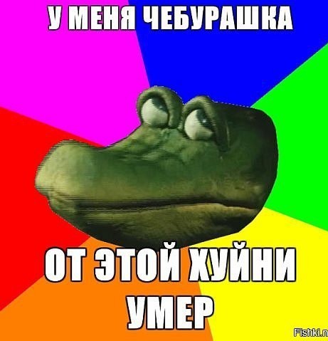 В смысле пугали? Я до сих пор в это верю!