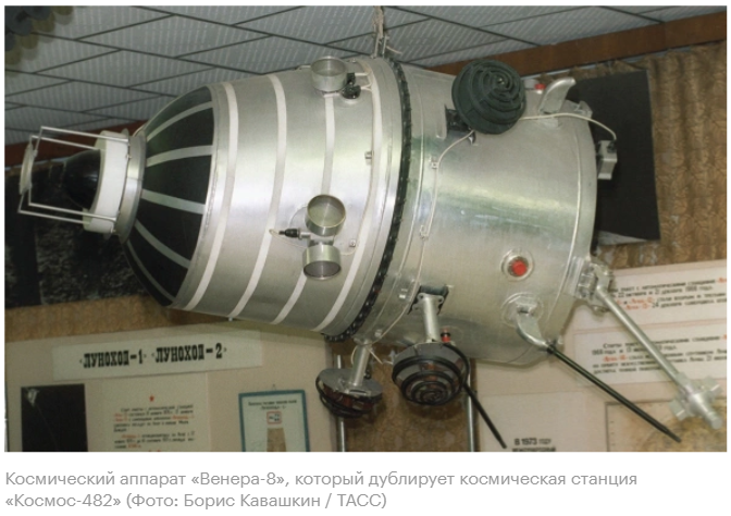 В Индийский океан упал запущенный СССР аппарат для исследования Венеры