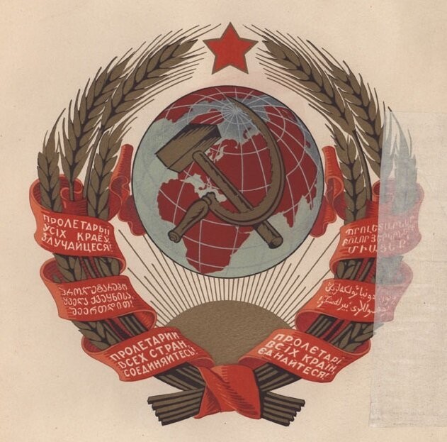 6 июля 1923 года был учрежден государственный герб СССР