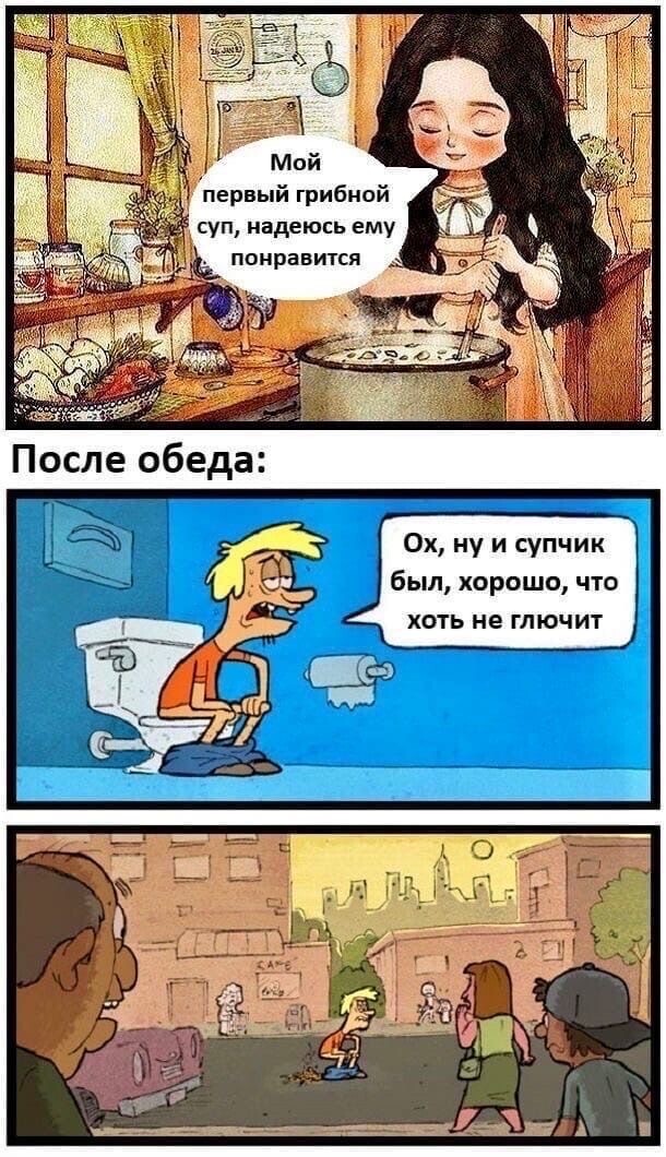 Грибы есть нельзя