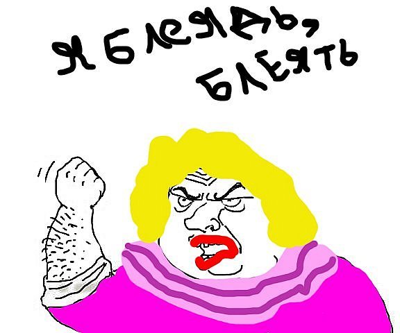 Будь мужиком !