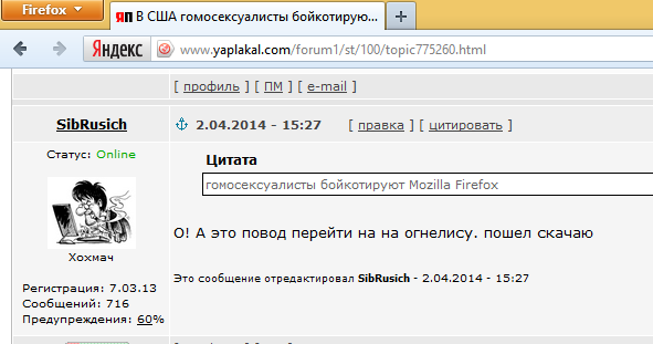 В США гомосексуалисты бойкотируют Mozilla Firefox