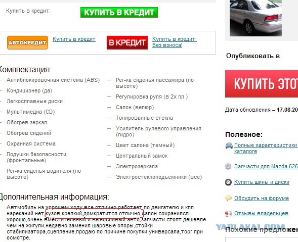 Как мне хотели вернуть проданный мною автомобиль