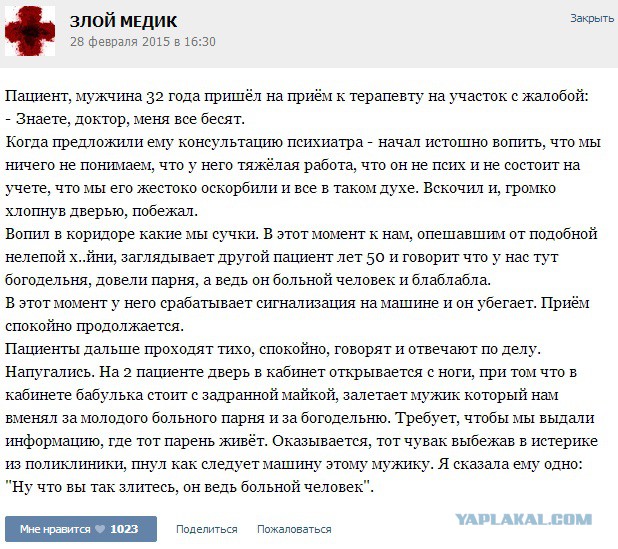 Истории от врачей 20