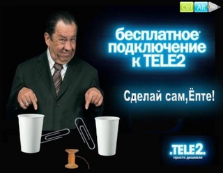 Теле2 в Москве с 22 октября.