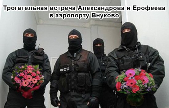 25 мая 2016: Обмен Надежды Савченко на Евгения Ерофеева и Александра Александрова