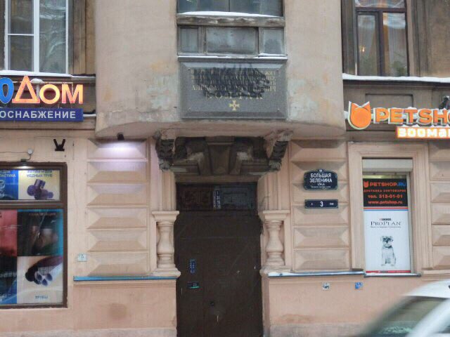 В Петербурге установили мемориальную доску адмиралу Колчаку