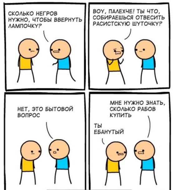 Специфичного юмора псто