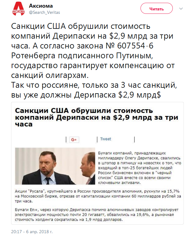 Санкции США обрушили стоимость компаний Дерипаски на $2,9 млрд за три часа