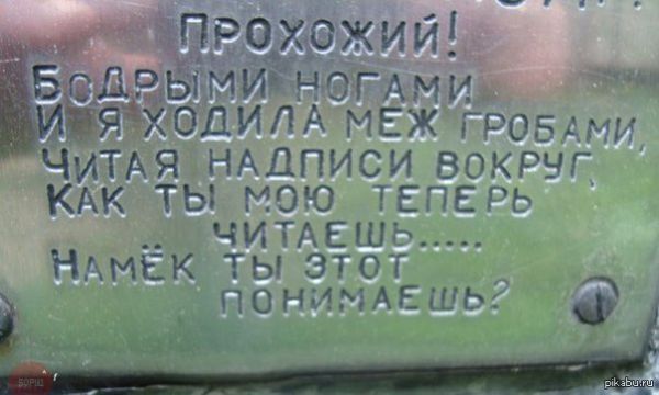 Надписи от тех, кто точно знает, как приковать наше внимание
