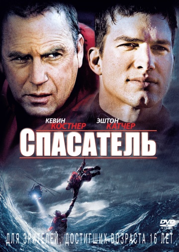 Эвакуация капитана