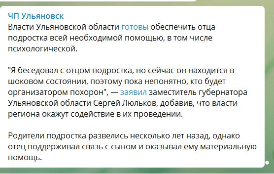 Подросток убил всю семью в Ульяновской области и свел счеты с жизнью