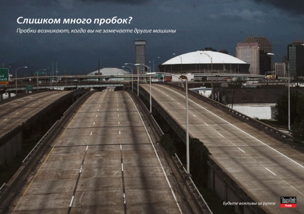 Пробки на дорогах,антиреклама