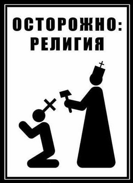 Пройдемся по религиям с юмором