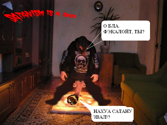 Фотожаба дня: Домашний сатанист