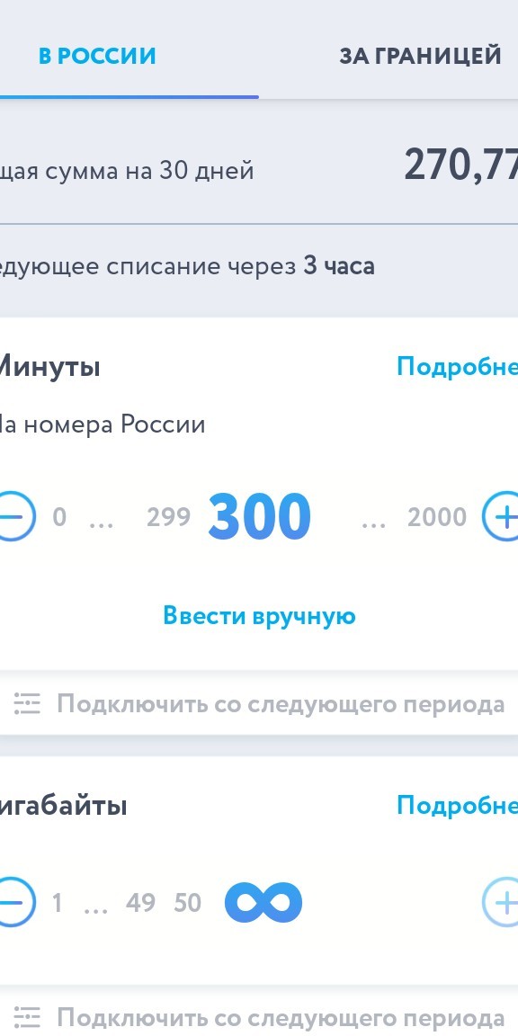Yota прощай! Как я правды искал