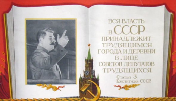 Три вещи, которые были только в Конституции СССР