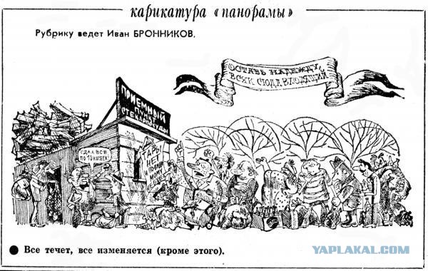Бутылочная мафия Советского Союза