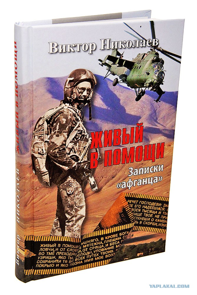 Афганец книга