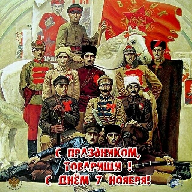 104 года Великой Октябрьской социалистической Революции