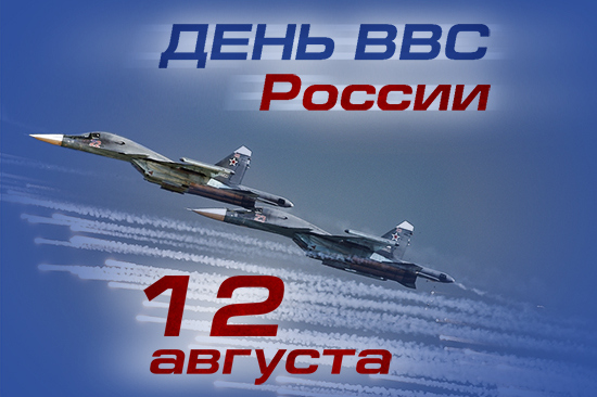 Лавров и ВВС