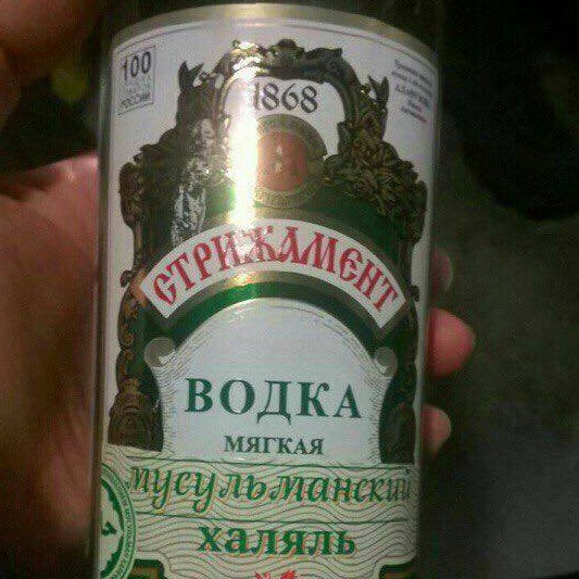 Камрады, давайте определимся, есть ли сейчас в России по настоящему качественный крепкий спиртной напиток