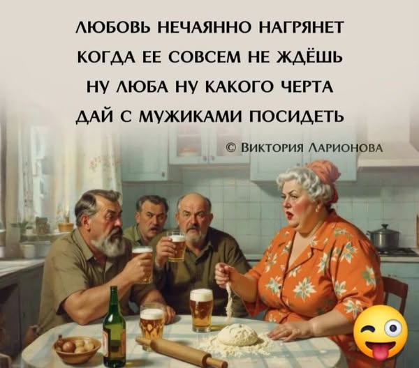 Нууу с тяпницей!