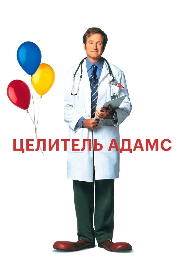 Робин и Коко