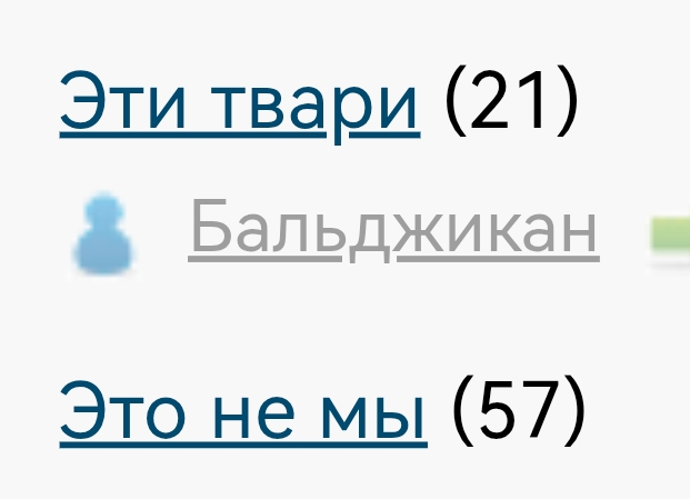 Эти твари