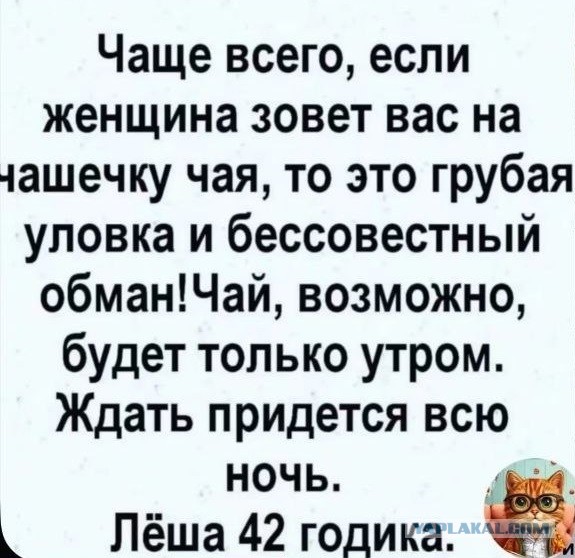 Приезжай на чай — целоваться будем
